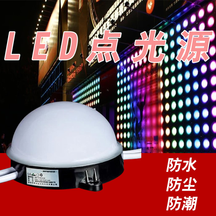 點(diǎn)光源